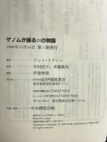 ゲノムが語る23の物語 紀伊國屋書店 マット リドレー