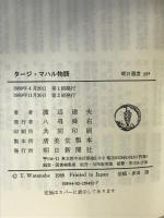 タージ・マハル物語 (朝日選書 352) 朝日新聞出版 渡辺 建夫