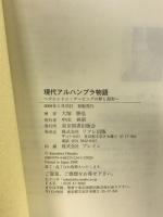 現代アルハンブラ物語: ワシントン・アービングの夢と現実 東京図書出版 大塚 勝弘