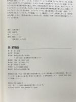 新結婚論: 結婚運をUPさせる心理法則 主婦と生活社 桂 由美