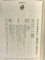 武士はなぜ歌を詠むか 鎌倉将軍から戦国大名まで (角川叢書 40) 角川学芸出版 小川 剛生