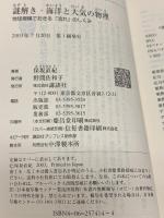 謎解き・海洋と大気の物理―地球規模でおきる「流れ」のしくみ (ブルーバックス) 講談社 保坂 直紀