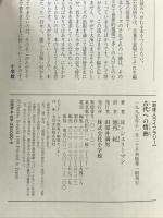 古代への情熱 (地球人ライブラリー 20) 小学館 H. シュリーマン