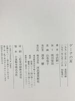 ゲーテの耳 河出書房新社 中沢 新一