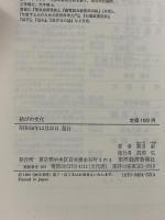 結びの文化: 日本人の知恵と心 東洋経済新報社 額田 巌