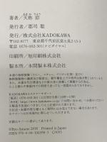 罪びとの手 KADOKAWA 天祢 涼