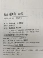 楊家将演義　読本 勉誠出版 岡崎由美