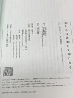 悲しみは逆流して河になる 講談社 郭 敬明