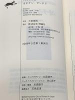 オチケン、ピンチ!!: Rakugo Club Part2 Faces a Hurdle (ミステリーYA!) 理論社 大倉 崇裕