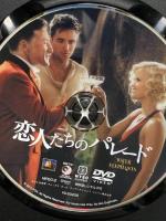 恋人たちのパレード 20世紀フォックスホームエンターテイメントジャパン ロバート・パティンソン DVD