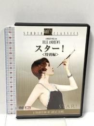 スター! 特別編 スタジオ・クラシック・シリーズ 20世紀フォックス・ホーム・エンターテイメント・ジャパン ジュリー・アンドリュース DVD