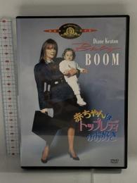 赤ちゃんはトップレディがお好き  ソニー・ピクチャーズエンタテインメント ダイアン・キートン DVD