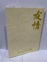私立らいよん学園 ケンメディア 山下 大輝 神谷浩史 宮野真守 梶裕貴 DVD