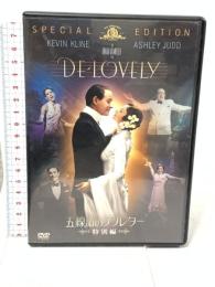 五線譜のラブレター 特別編 20世紀フォックス・ホーム・エンターテイメント・ジャパン ケビン・クライン DVD