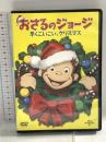 おさるのジョージ 早くこいこい、クリスマス  NBCユニバーサル・エンターテイメントジャパン おさるのジョージ DVD