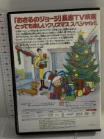 おさるのジョージ 早くこいこい、クリスマス  NBCユニバーサル・エンターテイメントジャパン おさるのジョージ DVD