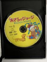 おさるのジョージ 早くこいこい、クリスマス  NBCユニバーサル・エンターテイメントジャパン おさるのジョージ DVD
