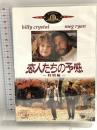 恋人たちの予感<特別編>  20世紀フォックスエンターテインメント ビリー・クリスタル DVD
