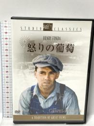 怒りの葡萄 20世紀フォックスホームエンターテイメントジャパン ヘンリー・フォンダ DVD