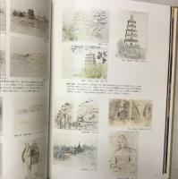 平山郁夫薬師寺玄奘三蔵院大壁画 講談社 平山 郁夫