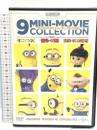 ミニオンズ 9ミニ・ムービー・コレクション NBCユニバーサル・エンターテイメントジャパン DVD