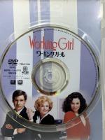 ワーキング・ガール 20世紀フォックスホームエンターテイメント ハリソン・フォード DVD