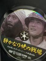 静かなり暁の戦場 有限会社オフィスワイケー 天知茂 DVD