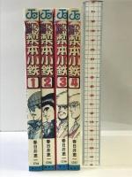 アカテン教師梨本小鉄 （初版）（1～4巻/全4冊セット）【コミックセット】 ジャンプコミックス  集英社 春日井 恵一