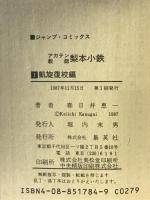 アカテン教師梨本小鉄 （初版）（1～4巻/全4冊セット）【コミックセット】 ジャンプコミックス  集英社 春日井 恵一
