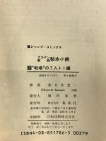 アカテン教師梨本小鉄 （初版）（1～4巻/全4冊セット）【コミックセット】 ジャンプコミックス  集英社 春日井 恵一