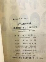 アカテン教師梨本小鉄 （初版）（1～4巻/全4冊セット）【コミックセット】 ジャンプコミックス  集英社 春日井 恵一
