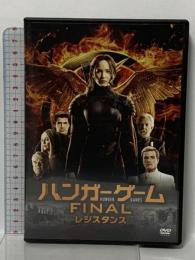 ハンガー・ゲーム FINAL:レジスタンス  KADOKAWA ソニーピクチャーズエンタテインメント ジェニファー・ローレンス DVD