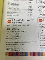 世界のロングセラー 4 愛蔵版 (ポスト・サピオムック) 小学館