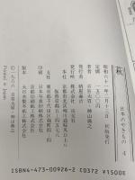 日本のやきもの 4 萩 淡交社 吉賀 大眉