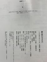 唐九郎のやきもの (コロナ・ブックス 30) 平凡社 杉浦 澄子
