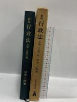 憲法 新版 (法律学講座双書) 弘文堂 鵜飼 信成