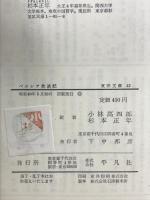 ペルシア放浪記: 托鉢僧に身をやつして (東洋文庫 42) 平凡社 A ヴァーンベーリ