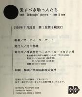 愛すべき助っ人たち best Gaikokujin players-then&now ベースボール・マガジン社 マーティ キーナート