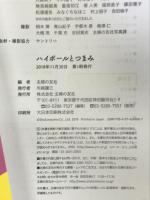 ハイボールとつまみ 主婦の友社 松浦 達也