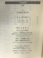 ん: 日本語最後の謎に挑む (新潮新書 349) 新潮社 山口 謠司