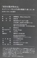 成功は服が決める-セルフイメージを上げる男の服選びと着こなし50- セブン&アイ出版 西岡慎也