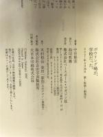 ボウリング場が、学校だった。 (ベースボール・マガジン社新書 3) ベースボール・マガジン社 中谷 彰宏