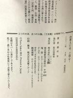 台湾人には、ご用心! 愛しているから全部、書く 三五館 酒井 亨