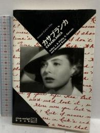 カサブランカ (cine-script book) マガジンハウス