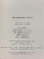 カサブランカ (cine-script book) マガジンハウス