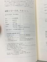頑張らない人は、うまくいく。: 自分の成長を楽しむ57の方法 学研プラス 中谷彰宏