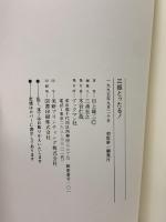 三振とったる ブックマン社 田上 雄三