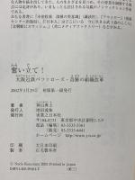 奮い立て: 大阪近鉄バファローズ・奇跡の組織改革 実業之日本社 神山 典士