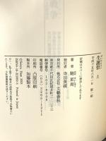 生誕祭(上) 文藝春秋 馳 星周