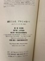 新庄くんは、アホじゃない! 飛鳥新社 中田 潤
